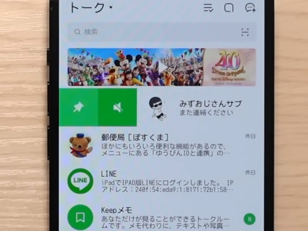 LINEを操作して設定をしている男性