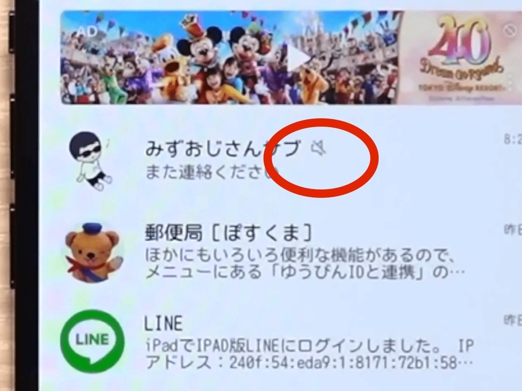 LINEの設定をする男性