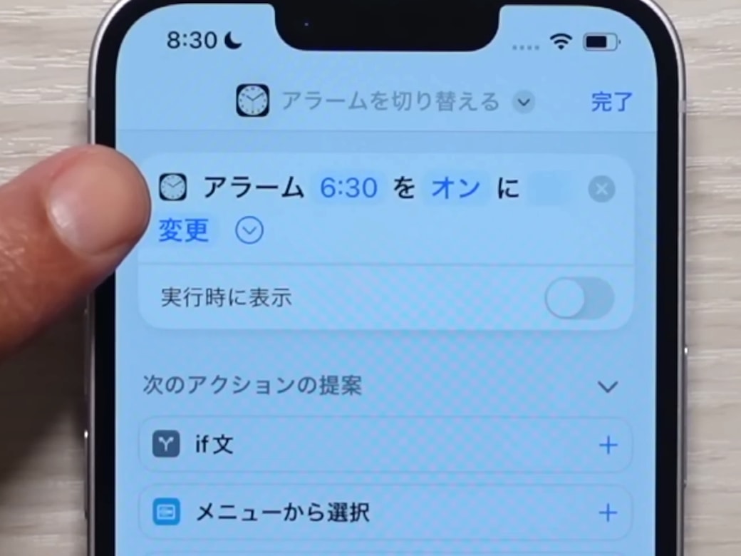 iPhoneのショートカット