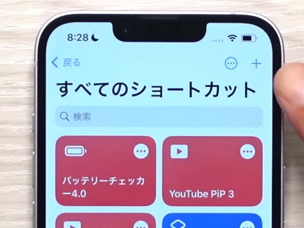 iPhoneのショートカット