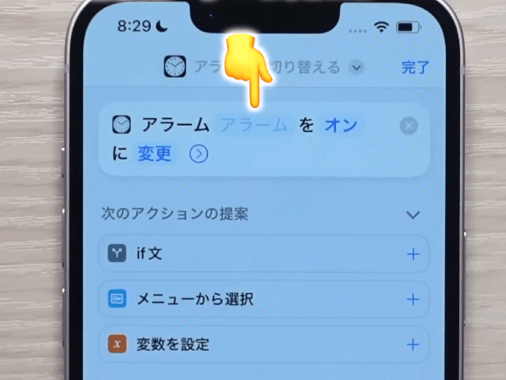 iPhoneのショートカット