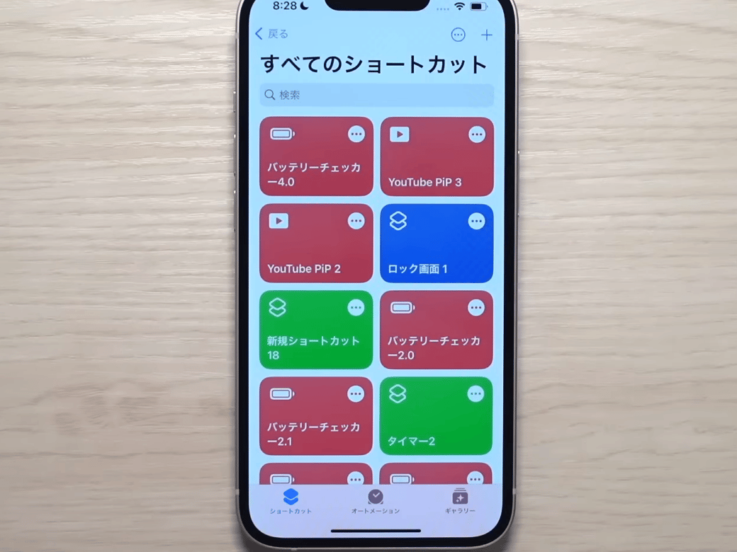 iPhoneのショートカット