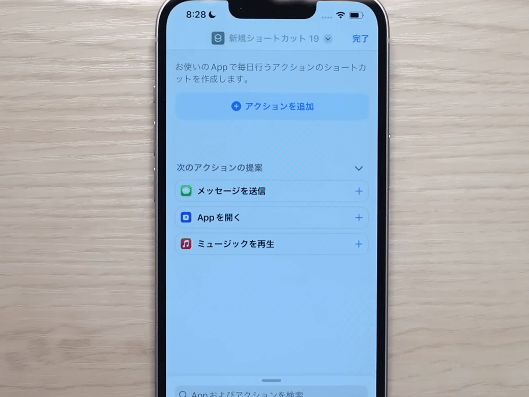 iPhoneのショートカット