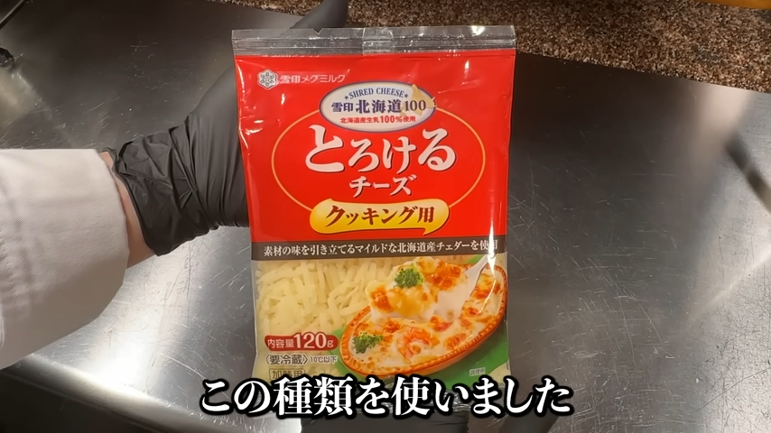 とろけるチーズ