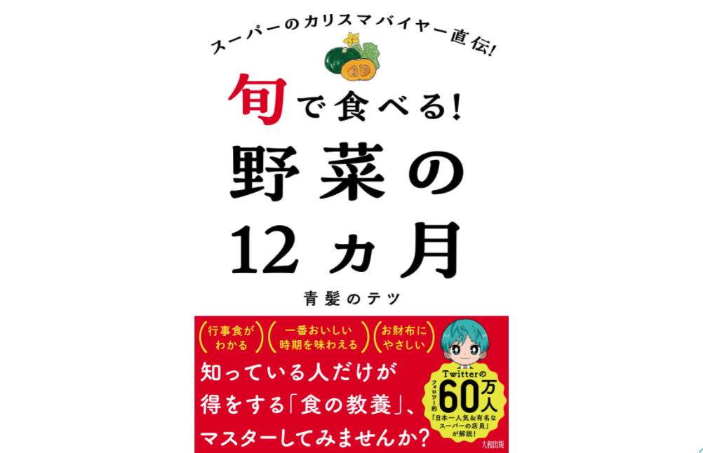 青髪テツさん_著書