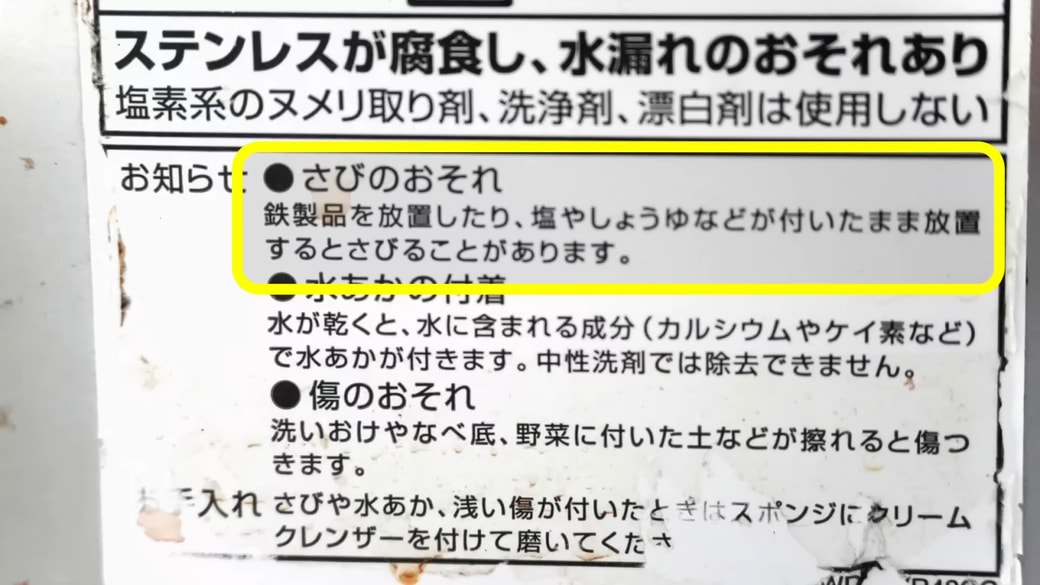 シンクになられた注意事項のシール