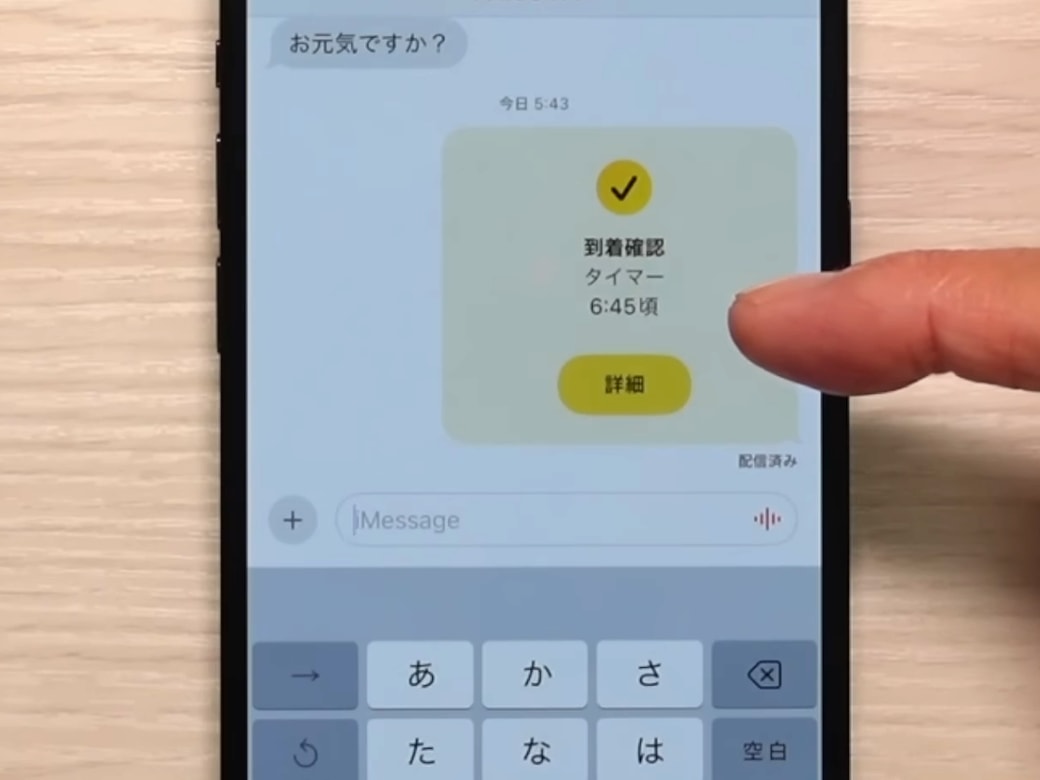 到着確認が表示されたiPhoneの画面