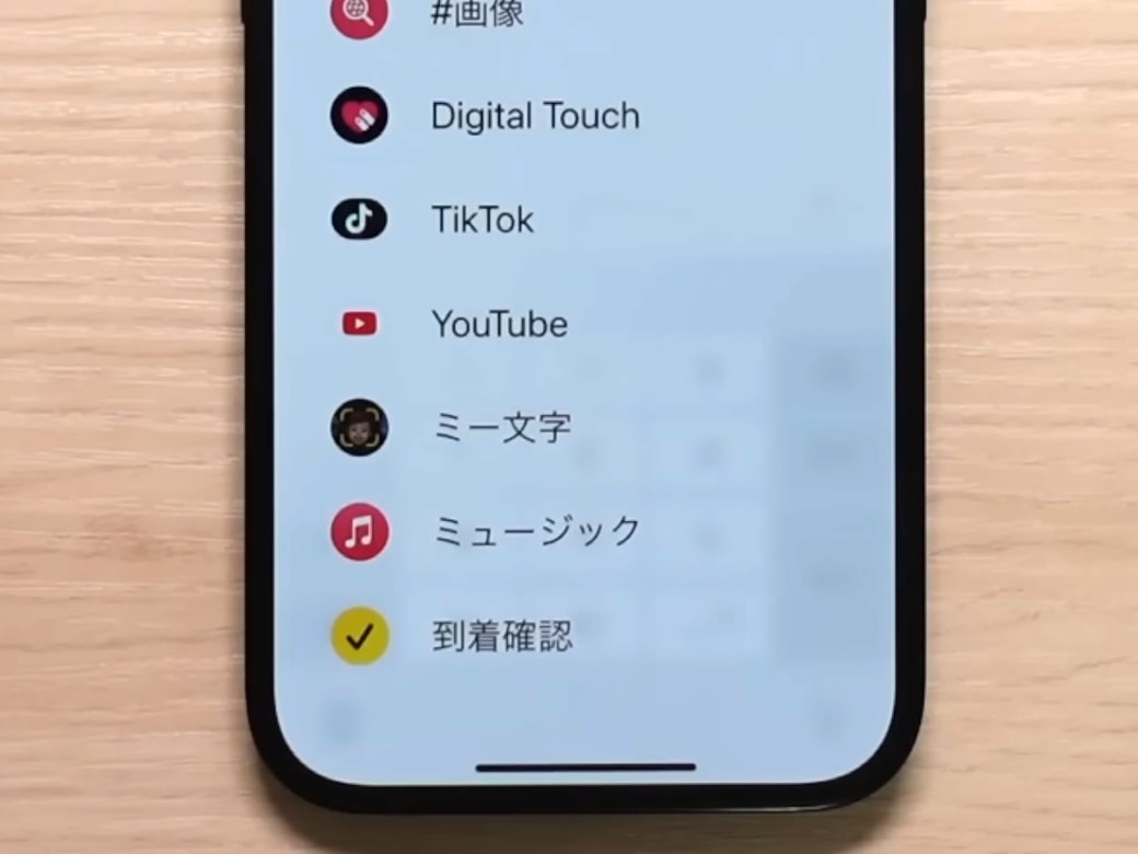 到着確認が表示されたiPhoneの画面