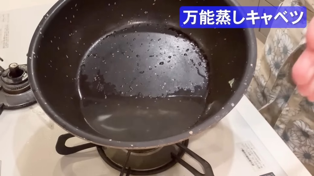 フライパンに残った蒸したあとの水