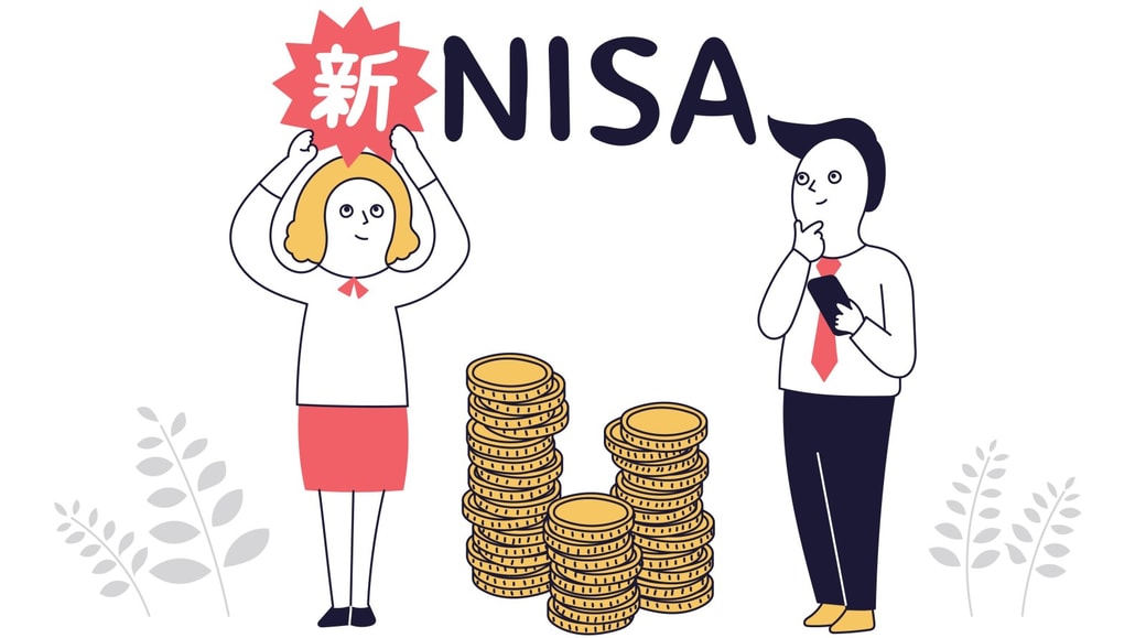 新NISA