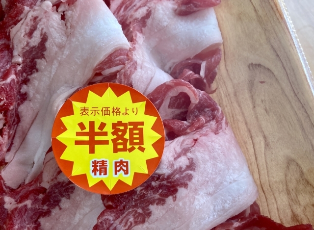 半額のお肉