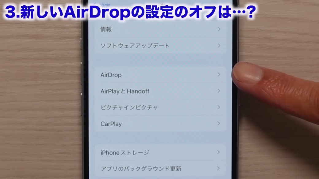 「AirDrop」をタップする