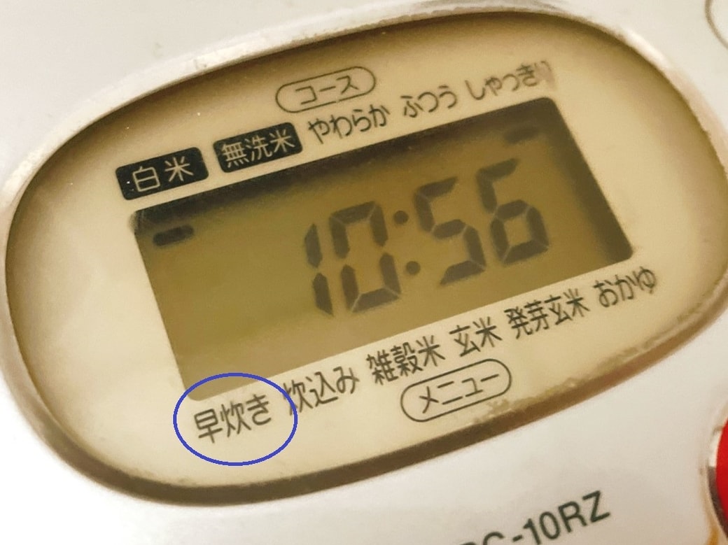 早炊きの表示