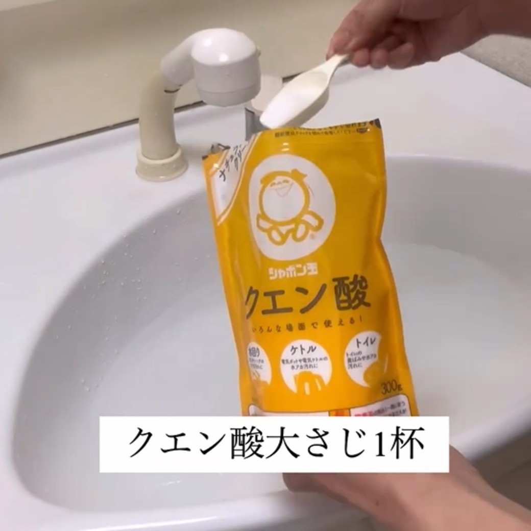 クエン酸を用意