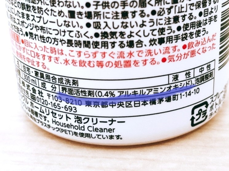 ホームリセットの界面活性剤は0.4％