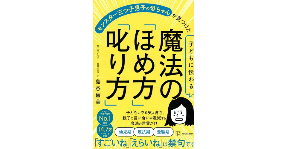 魔法の褒め方叱り方