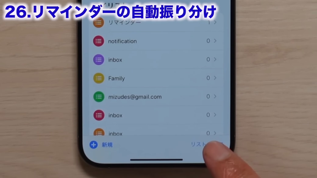 リマインダーを開いてリストを追加をタップする