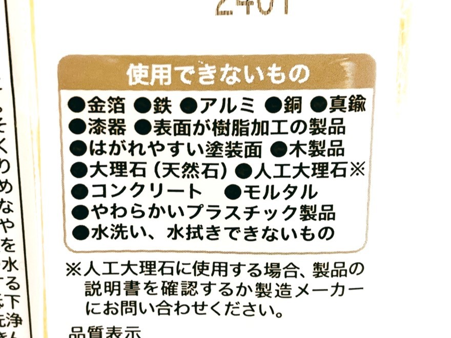 クエン酸パッドが使えないもの