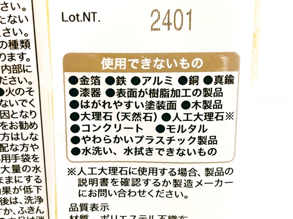 クエン酸パッド使用NGなもの