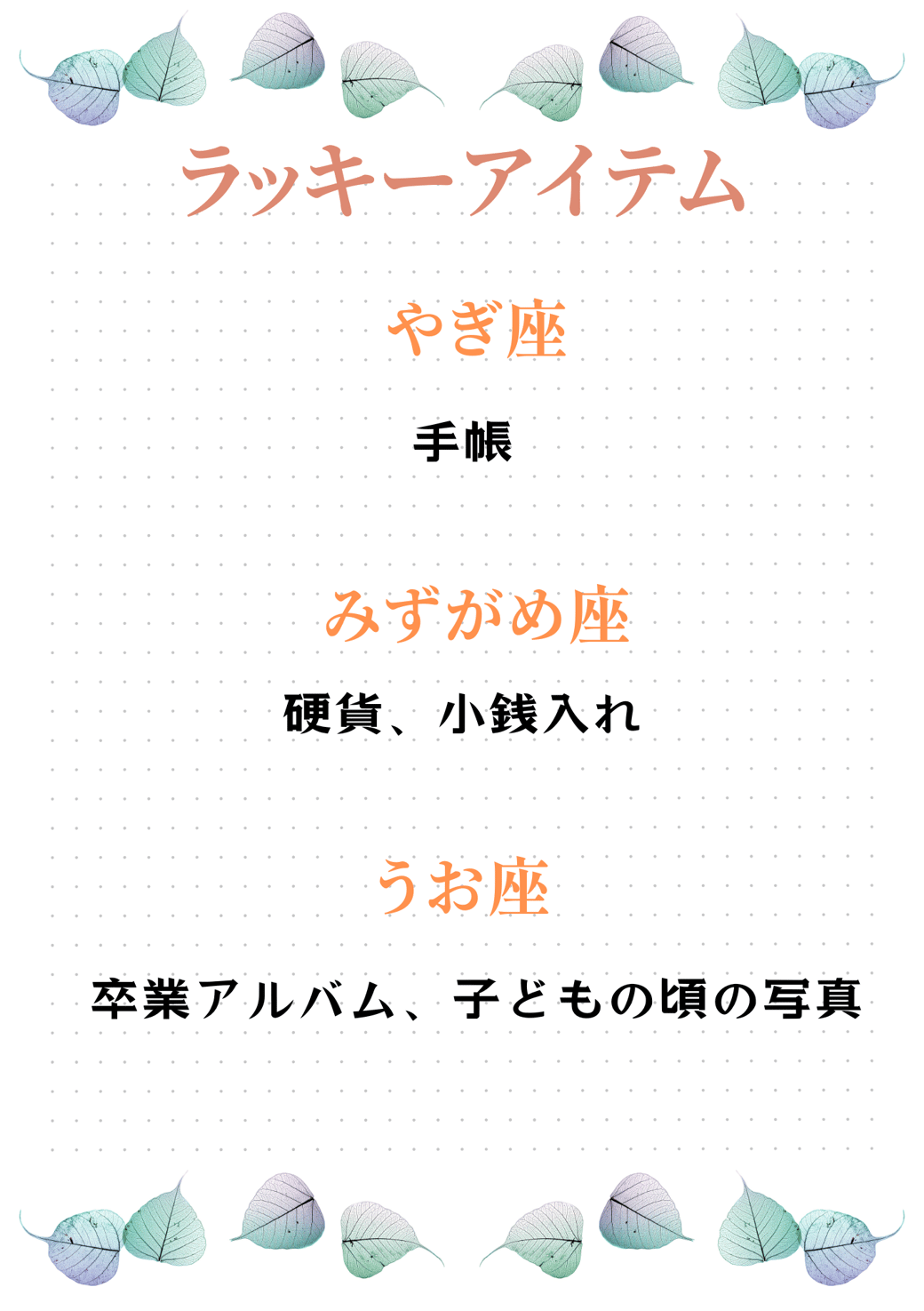 ラッキーアイテム