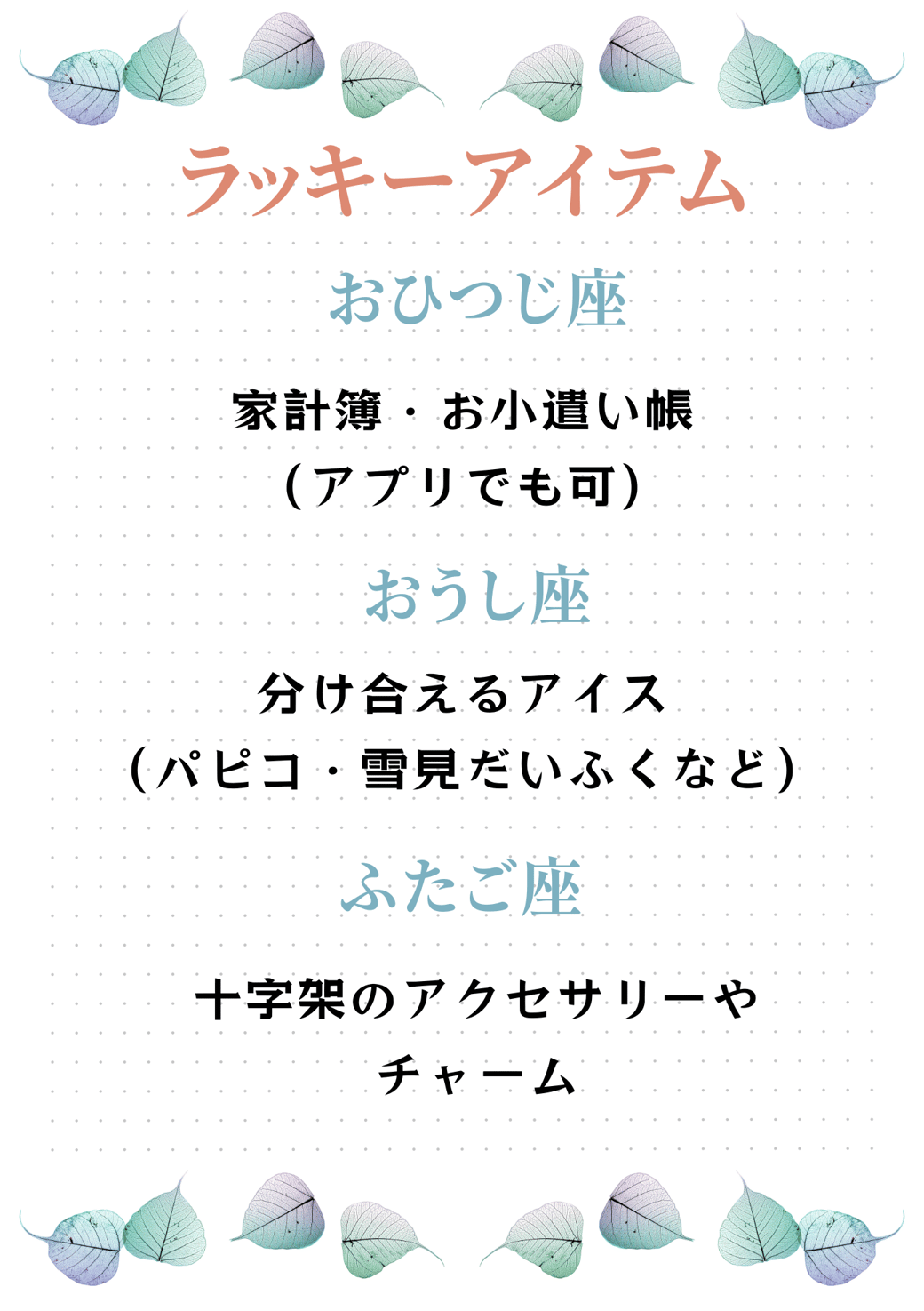 ラッキーアイテム