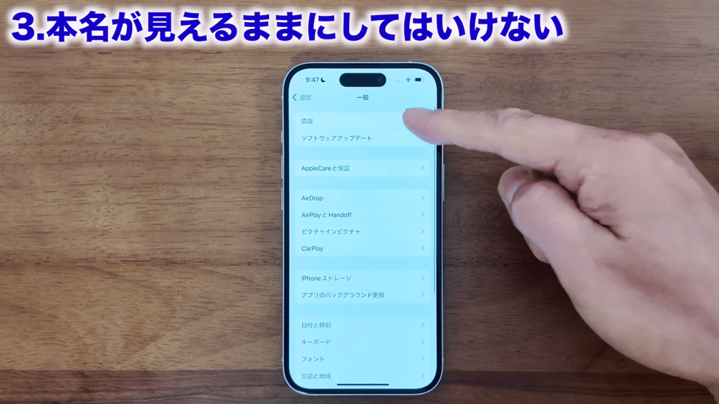 設定の一般から情報をタップする