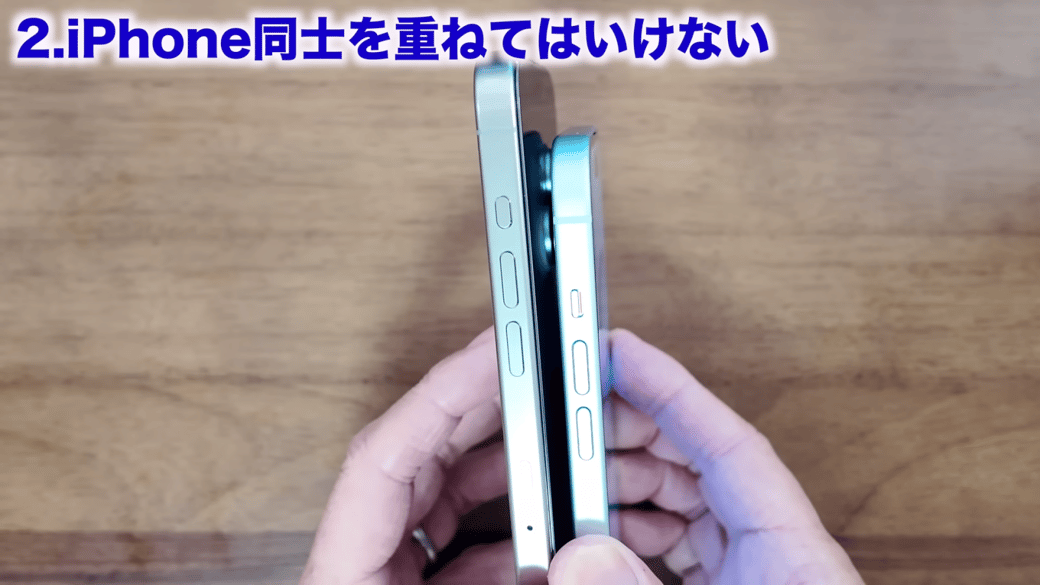 iPhone同士を重ねるのはNG