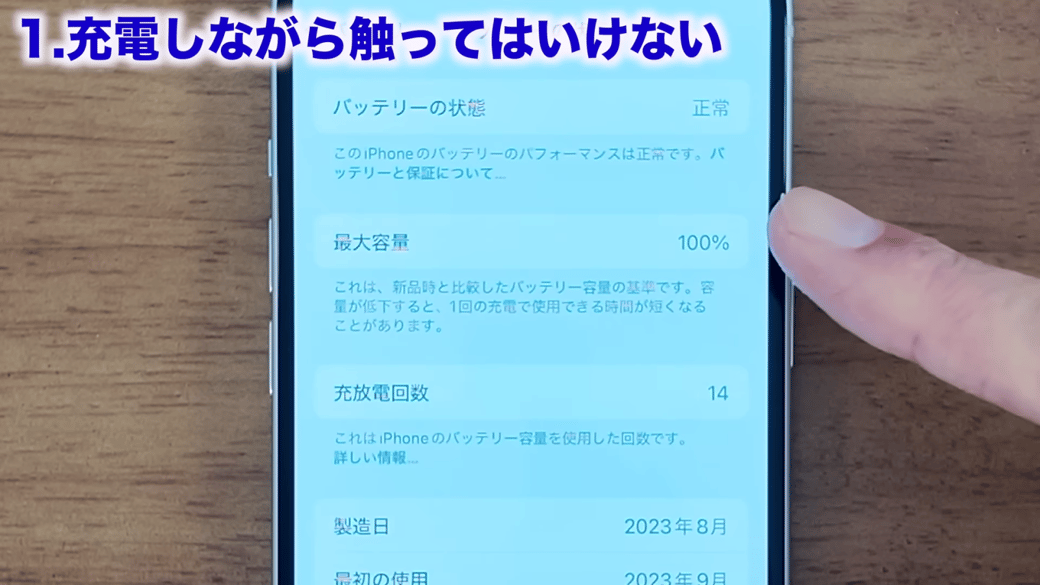 現時点でのバッテリー残量を設定で確認