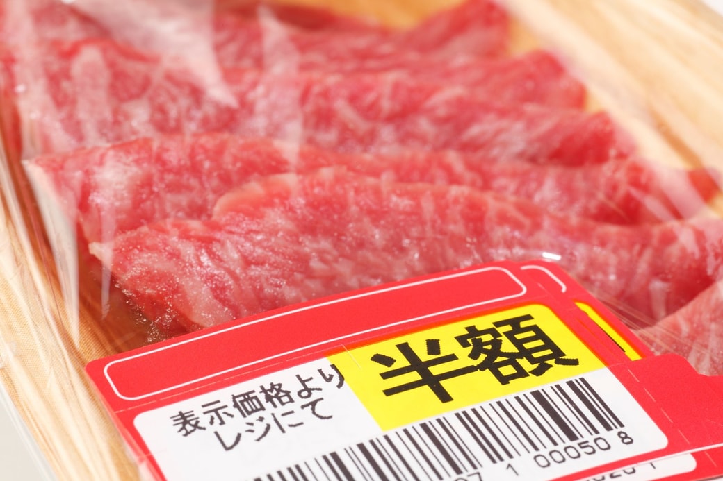 半額の肉