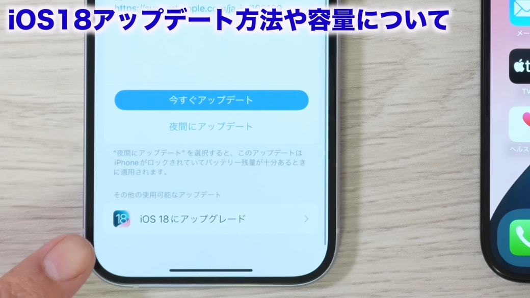 iOS18のアップデート方法