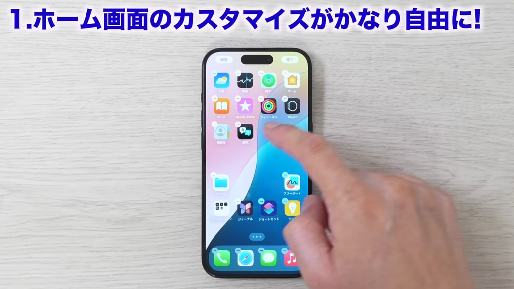 iOS18では自由に配置可能