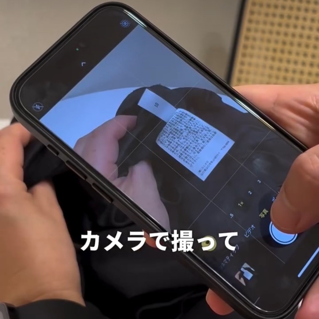 iPhoneのカメラで洗濯タグを撮影