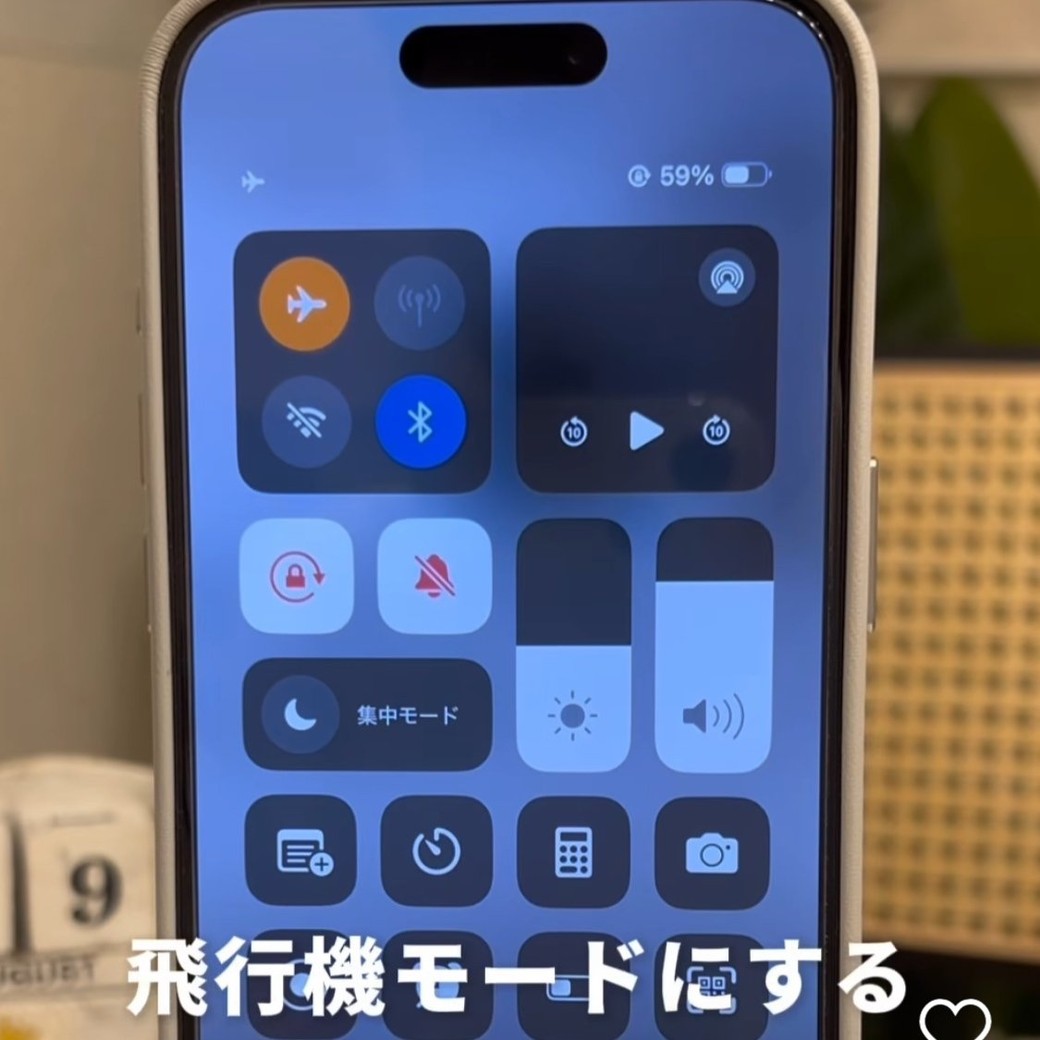 飛行機モードにする