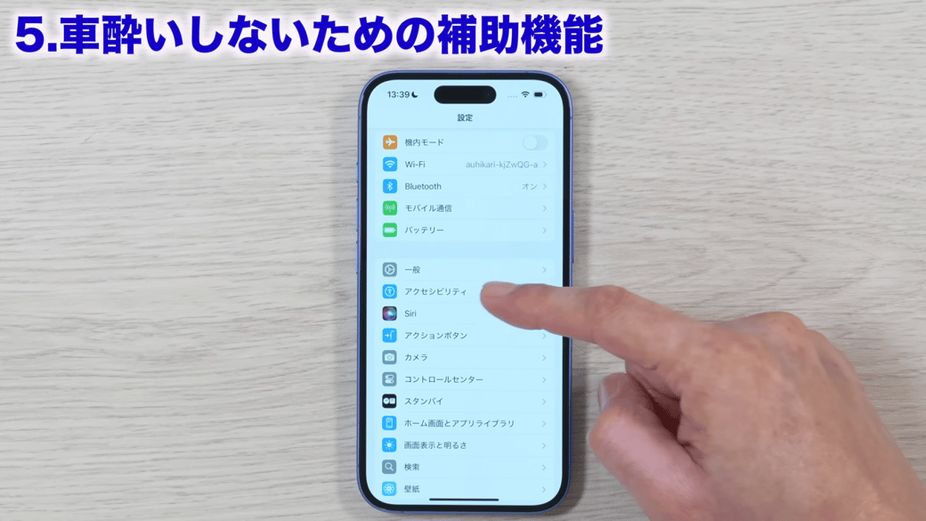 設定からアクセシビリティをタップ