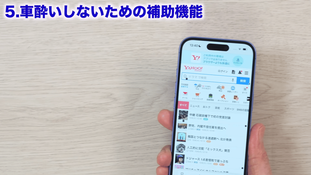 iPhoneの動きに合わせて点も動く