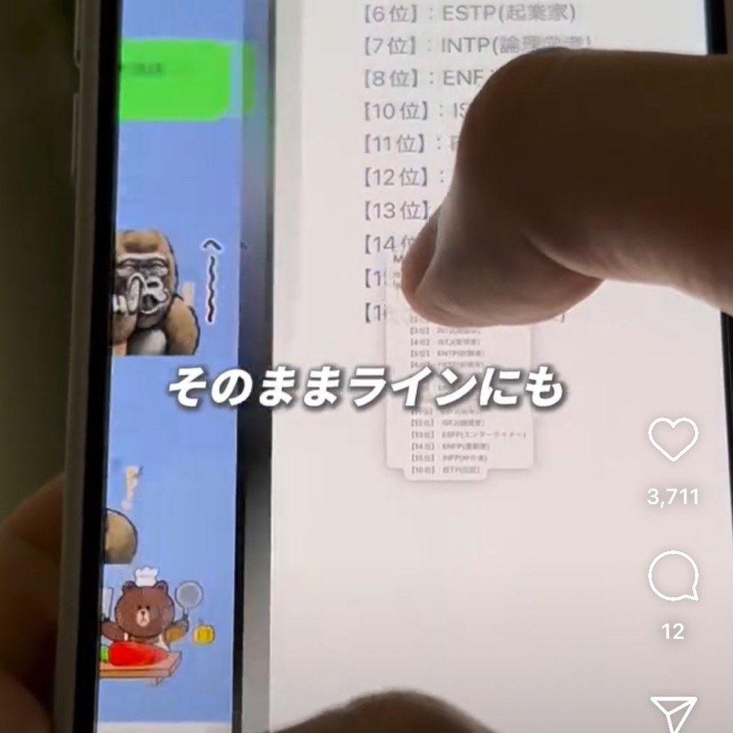 長押しして移動させるとLINEで送信可能