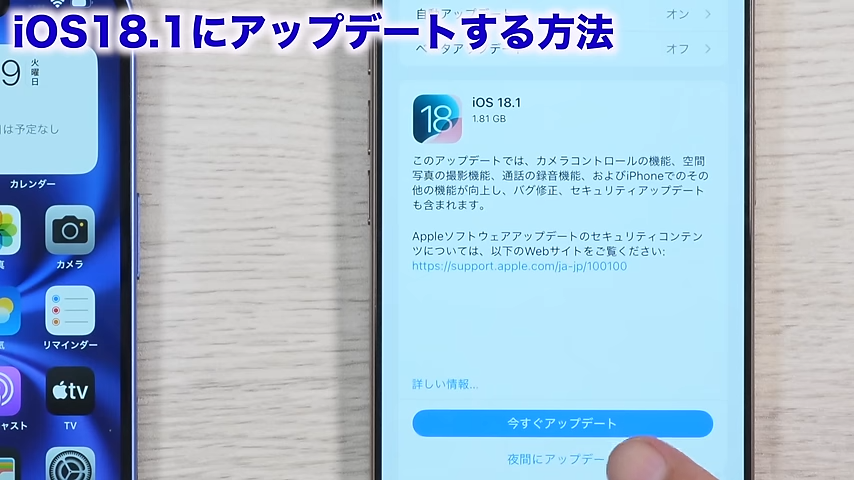 iOS18.1へのアップデート方法