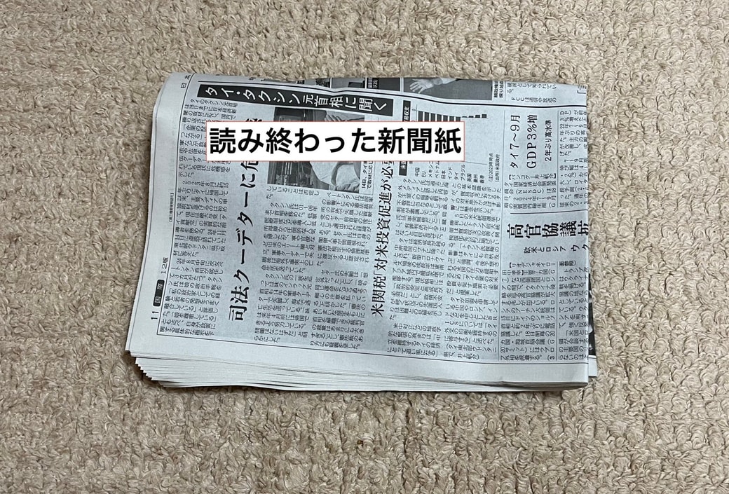 新聞紙