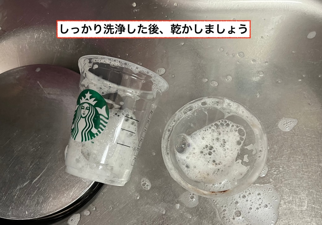 スタバカップ