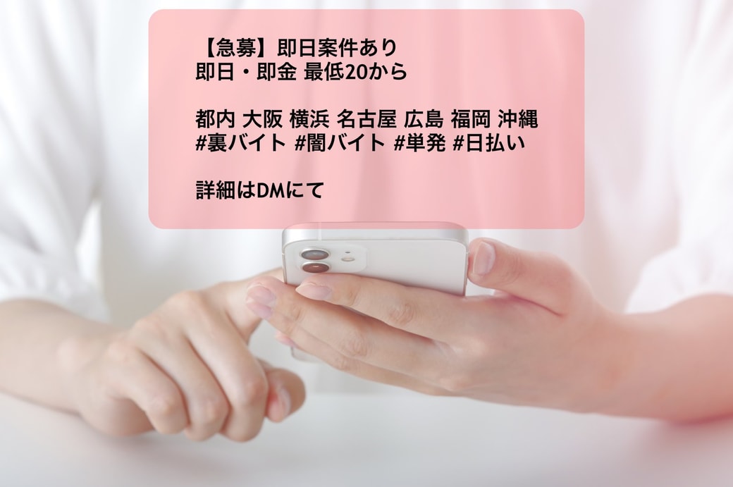 闇バイト求人イメージ