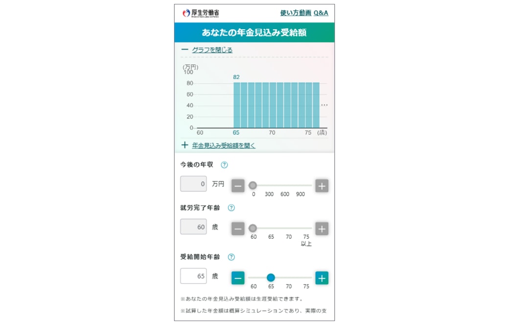 公的年金シミュレーター