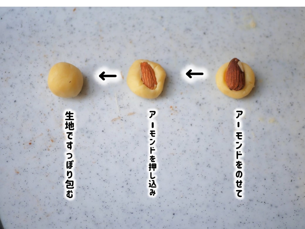 アーモンドの包み方