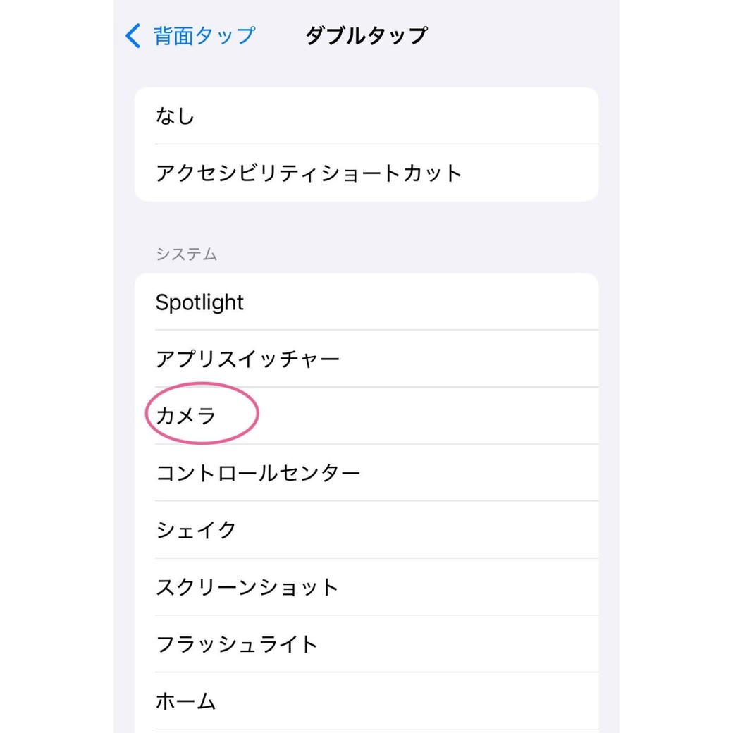 「カメラ」を選択