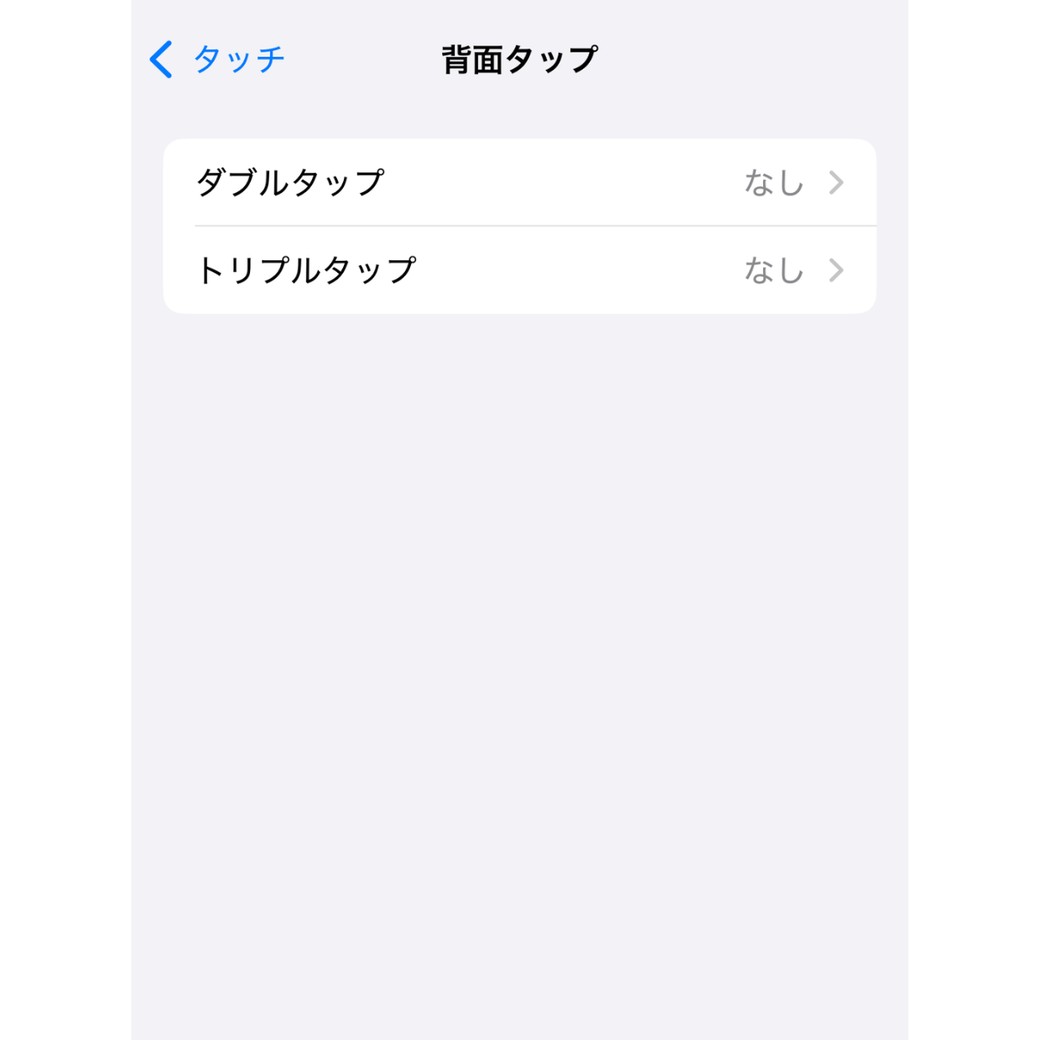 「ダブルタップ」か「トリプルタップ」を選択