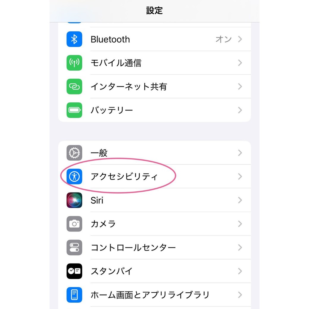 「アクセシビリティ」をタップ