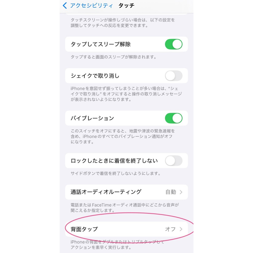 「背面タップ」を選択