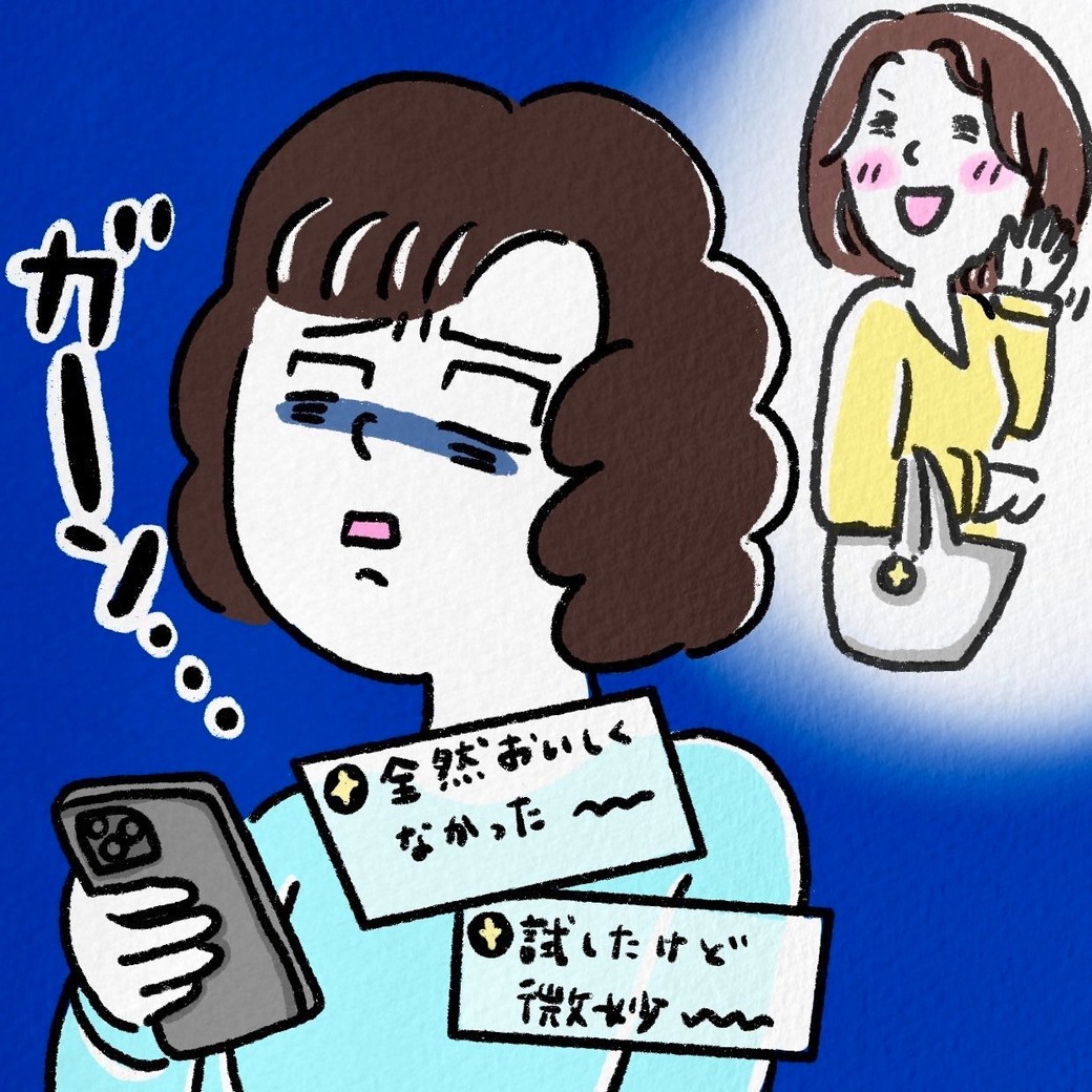 SNSで自分への悪口を発見した女性のイラスト