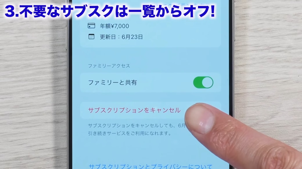 「サブスクリプションをキャンセルする」をタップする