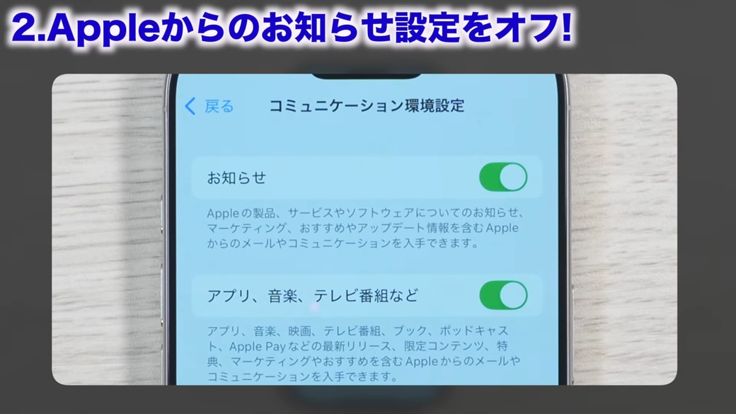 「お知らせ」と「アプリ、音楽、テレビ番組など」の2つの項目がオンになっている