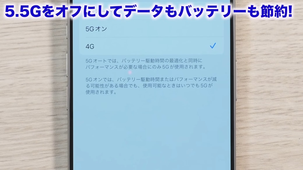 「4G」に設定しておくことがおすすめ